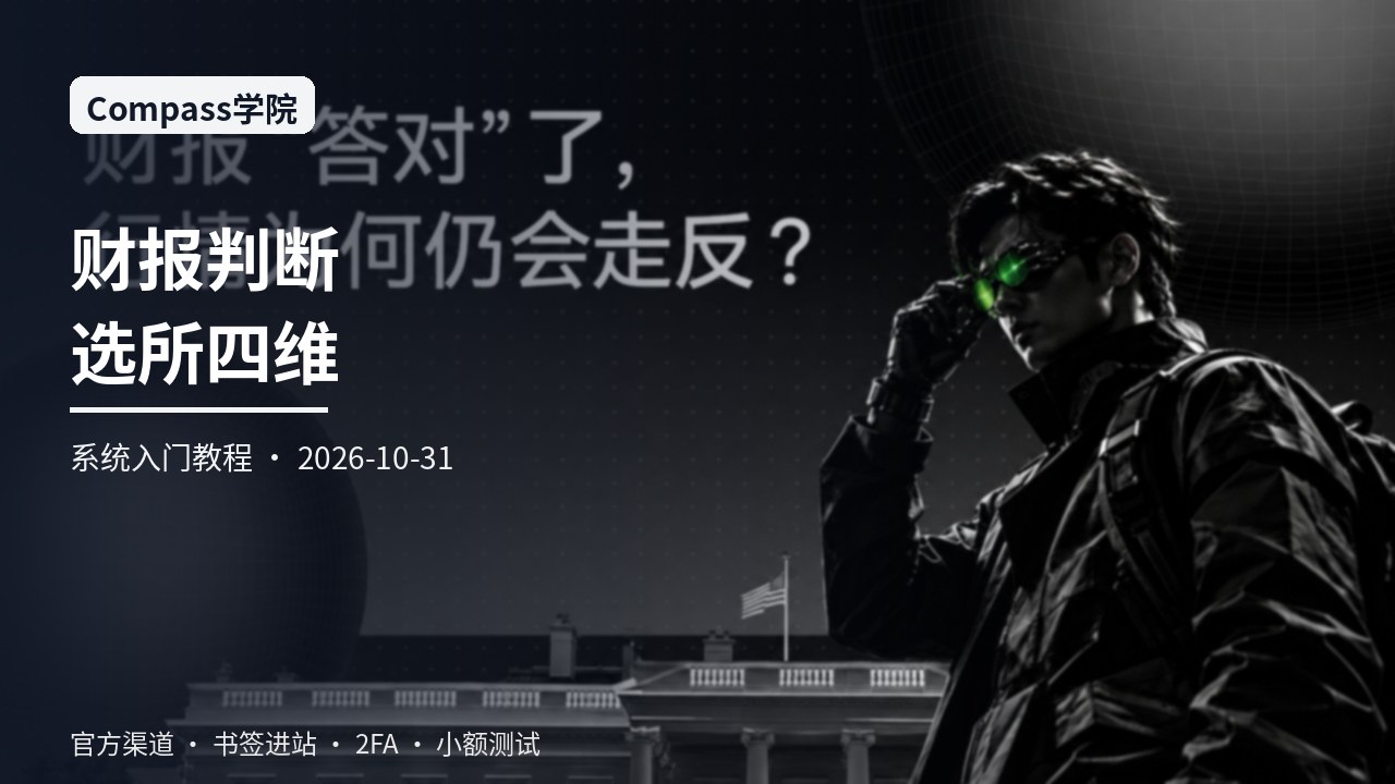 从零学习财报答对行情仍反讨论下的选所对照：牌照主体费用结构出入金网络与产品线四维一站式系统入门指南